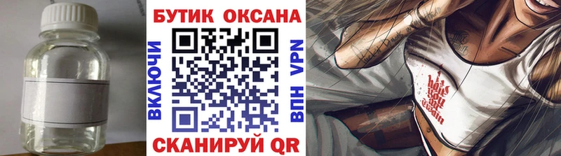 БУТИРАТ жидкий экстази Новый Оскол