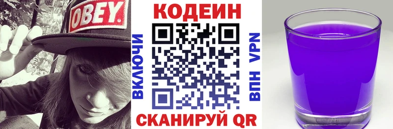 Кодеин Purple Drank  купить наркотики сайты  Новый Оскол 